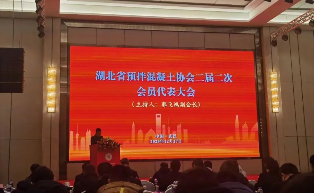 2023全國混凝土(砂漿)綠色低碳發(fā)展大會(huì)順利召開，赫達(dá)集團(tuán)帶來精彩分享