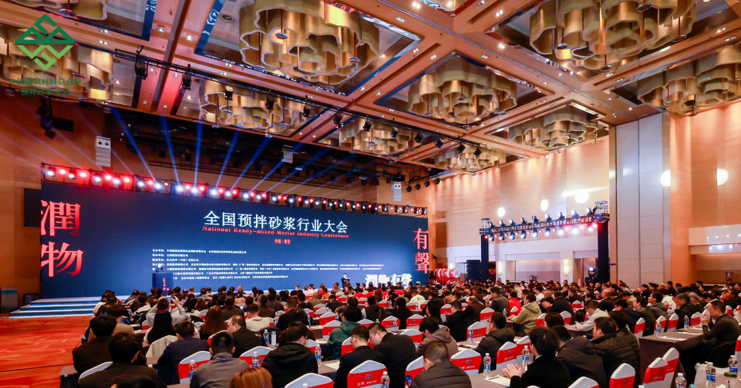 2024年度全國預(yù)拌砂漿行業(yè)大會(huì)在西安隆重召開，赫達(dá)集團(tuán)再獲榮譽(yù)！